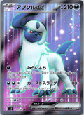 Absol ex SR - Single