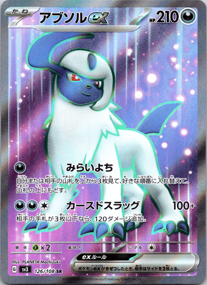 Absol ex SR - Single
