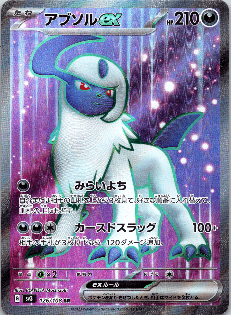 Absol ex SR - Single