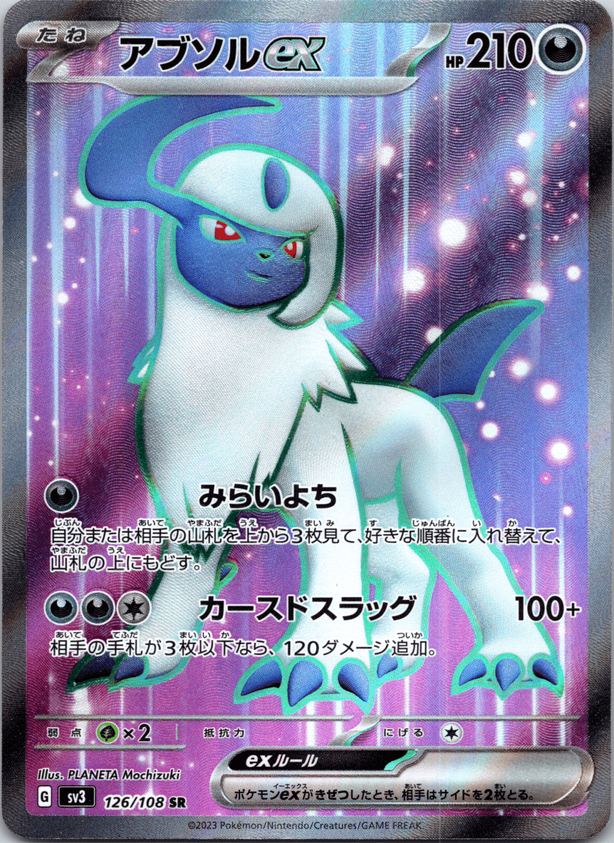 Absol ex SR - Single