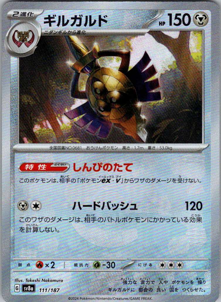 Aegislash Masterball #111