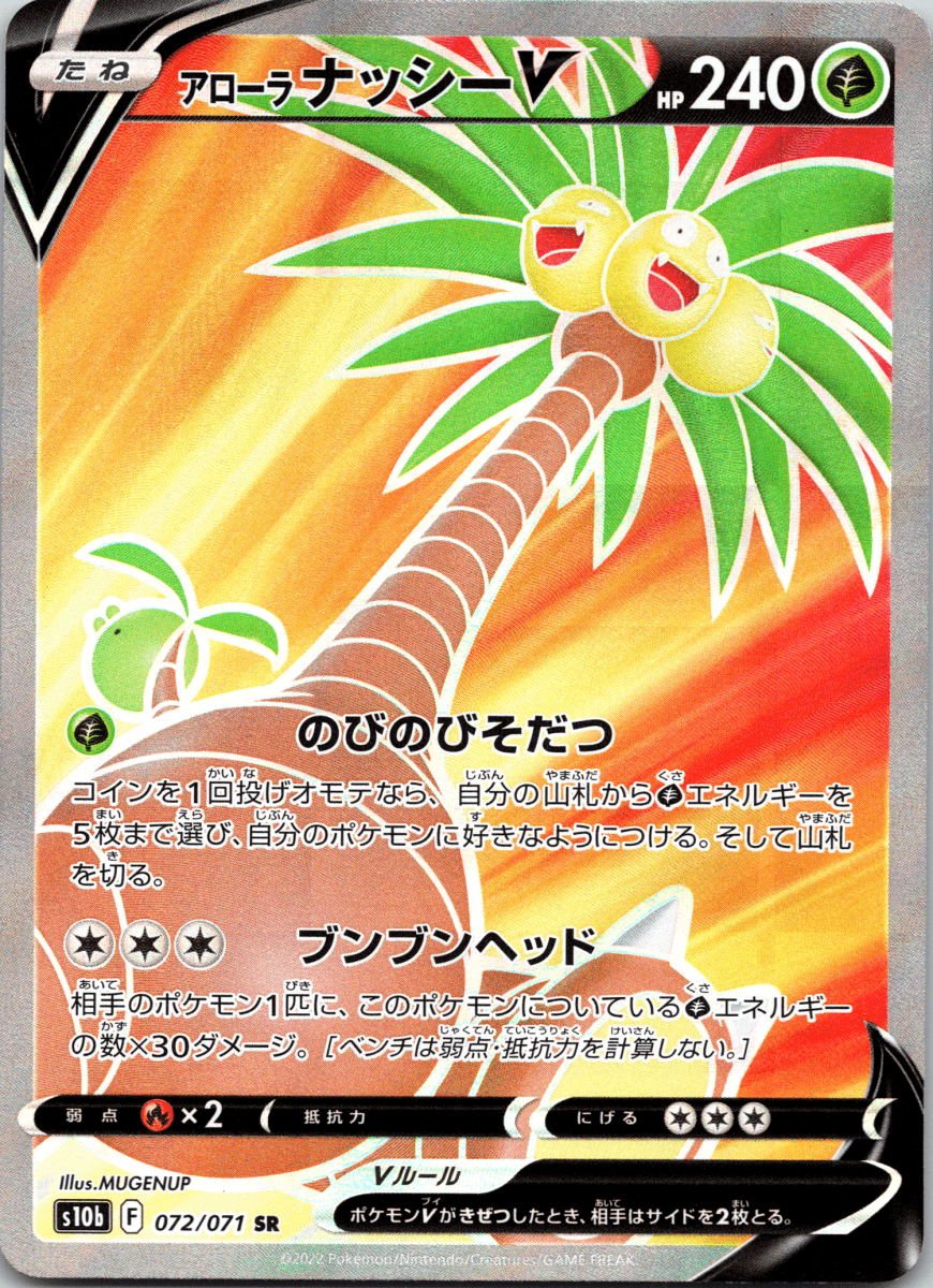 Alolan Exeggutor V SR - Single