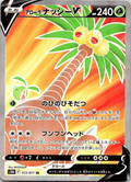 Alolan Exeggutor V SR - Single