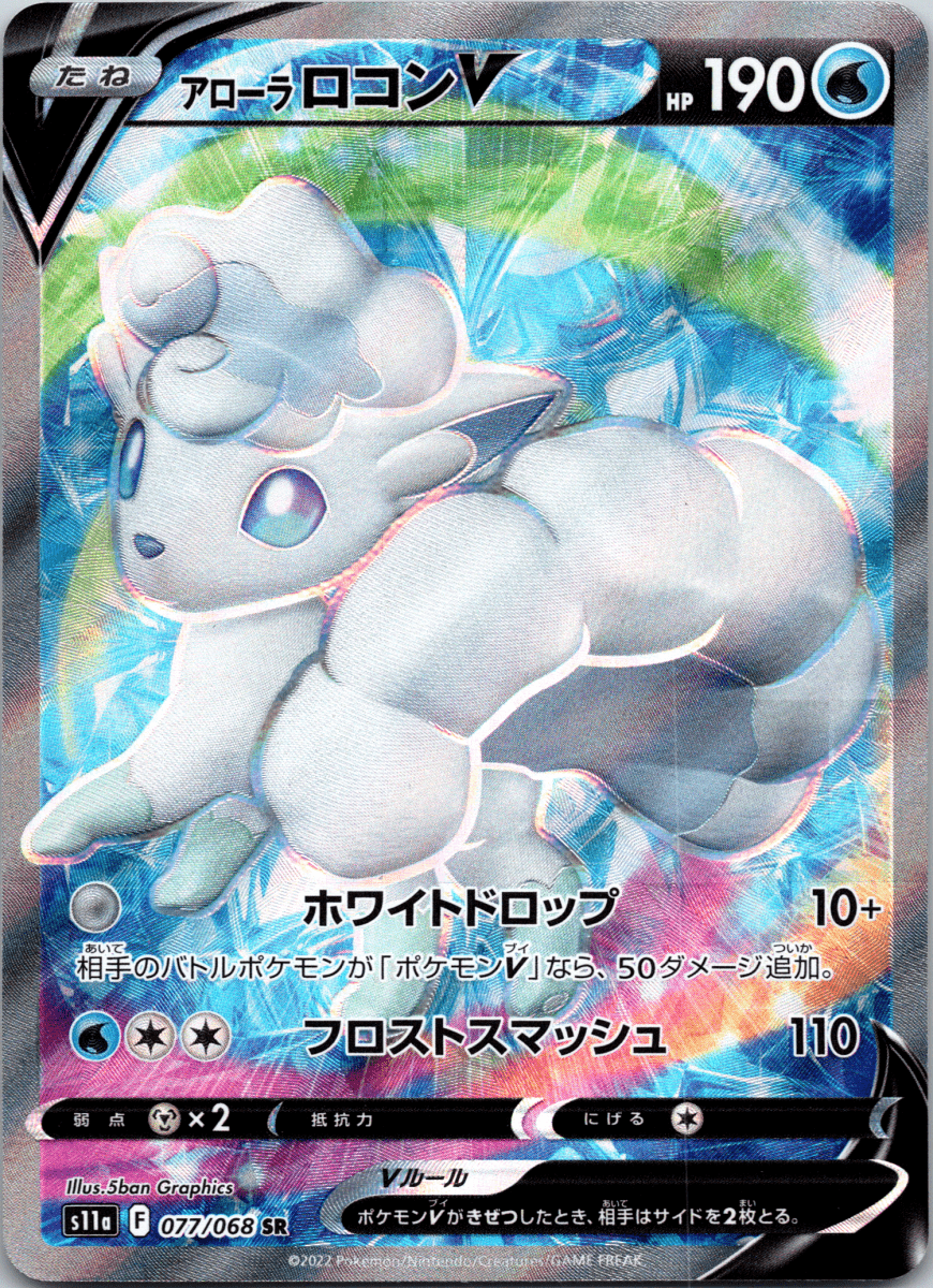 Alolan Exeggutor V SR - Single