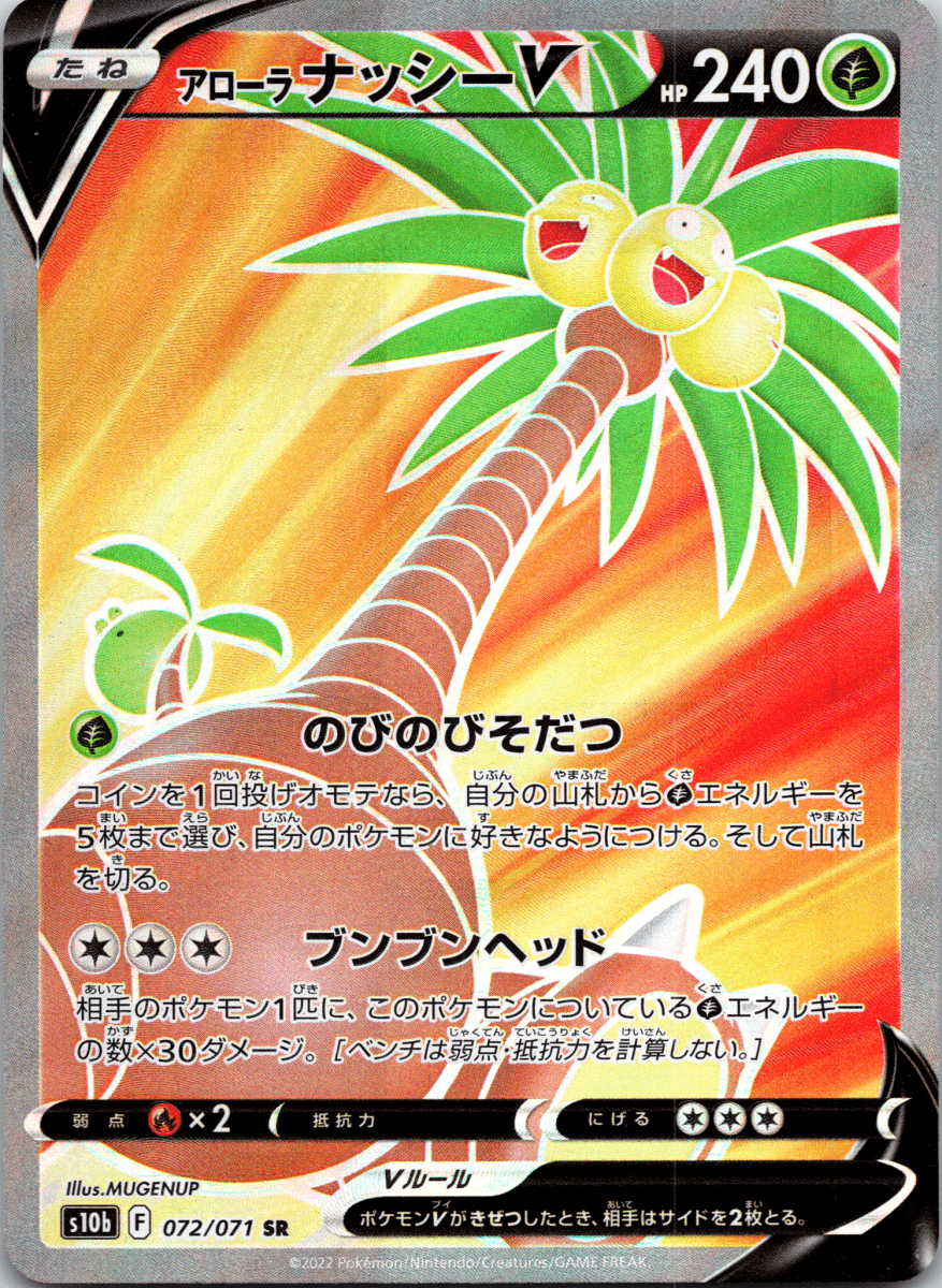 Alolan Exeggutor V SR - Single
