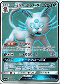 Alolan Persian GX SR - Single