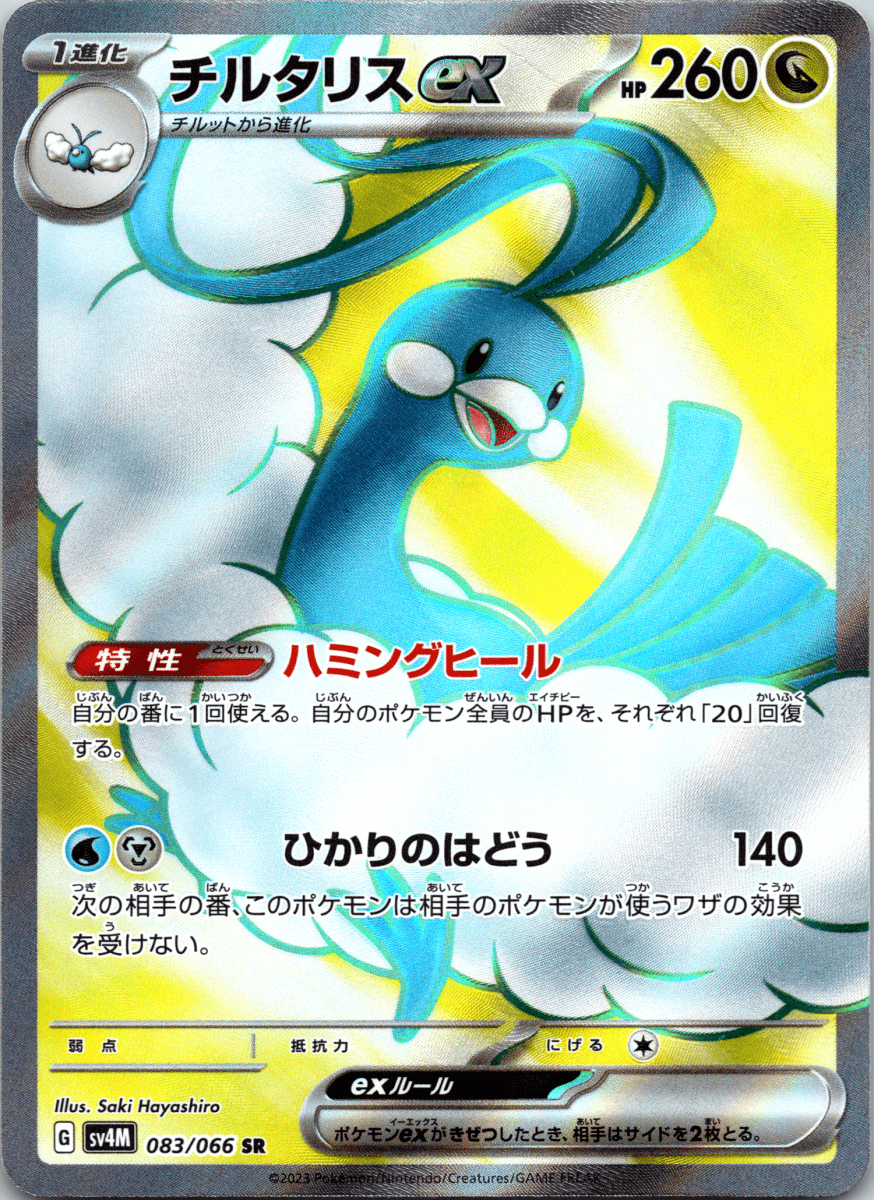 Altaria ex SR - Single