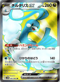 Altaria ex SR - Single