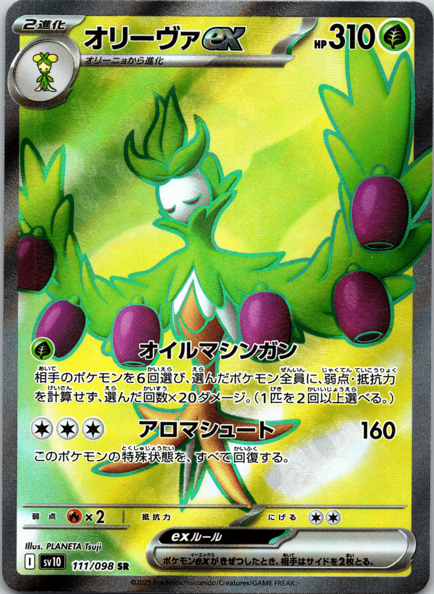 Arboliva SR - Single