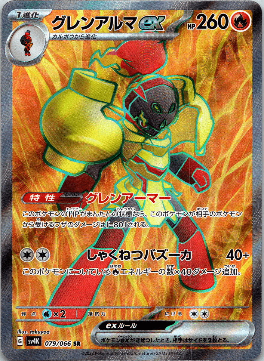 Armarouge ex SR - Single