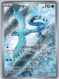 Articuno #102