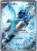 Articuno #102