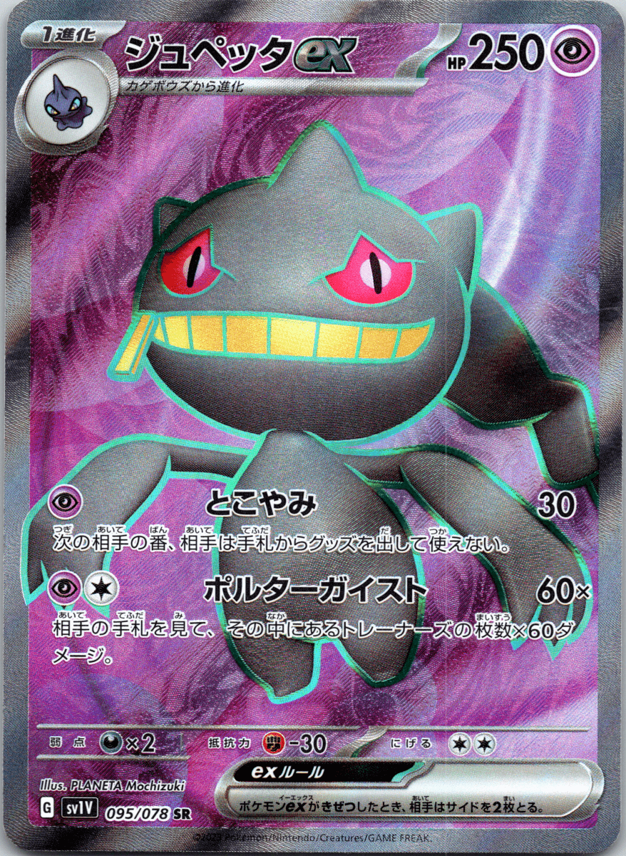 Banette ex SR - Single