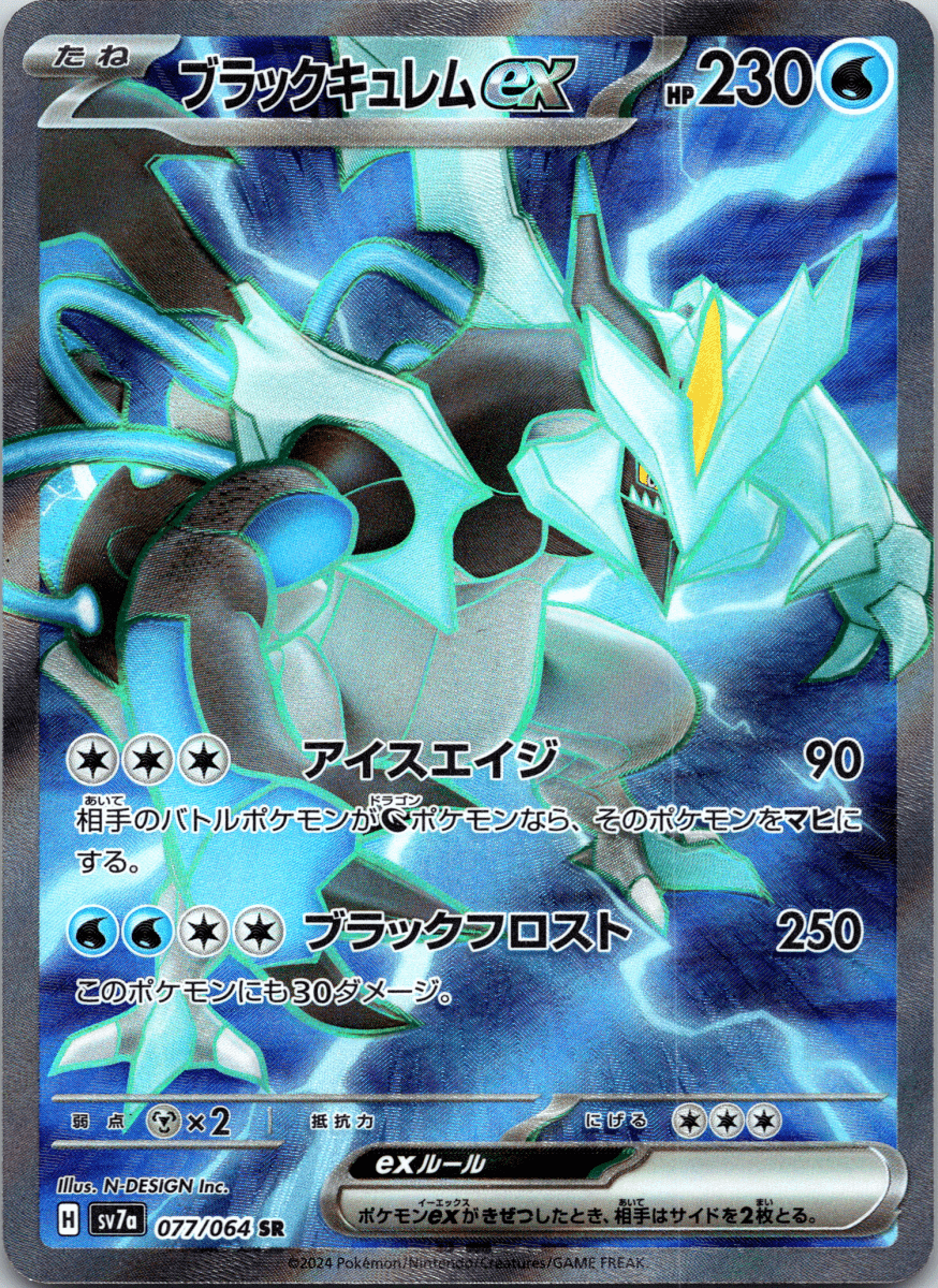 Black Kyurem ex SR - Single