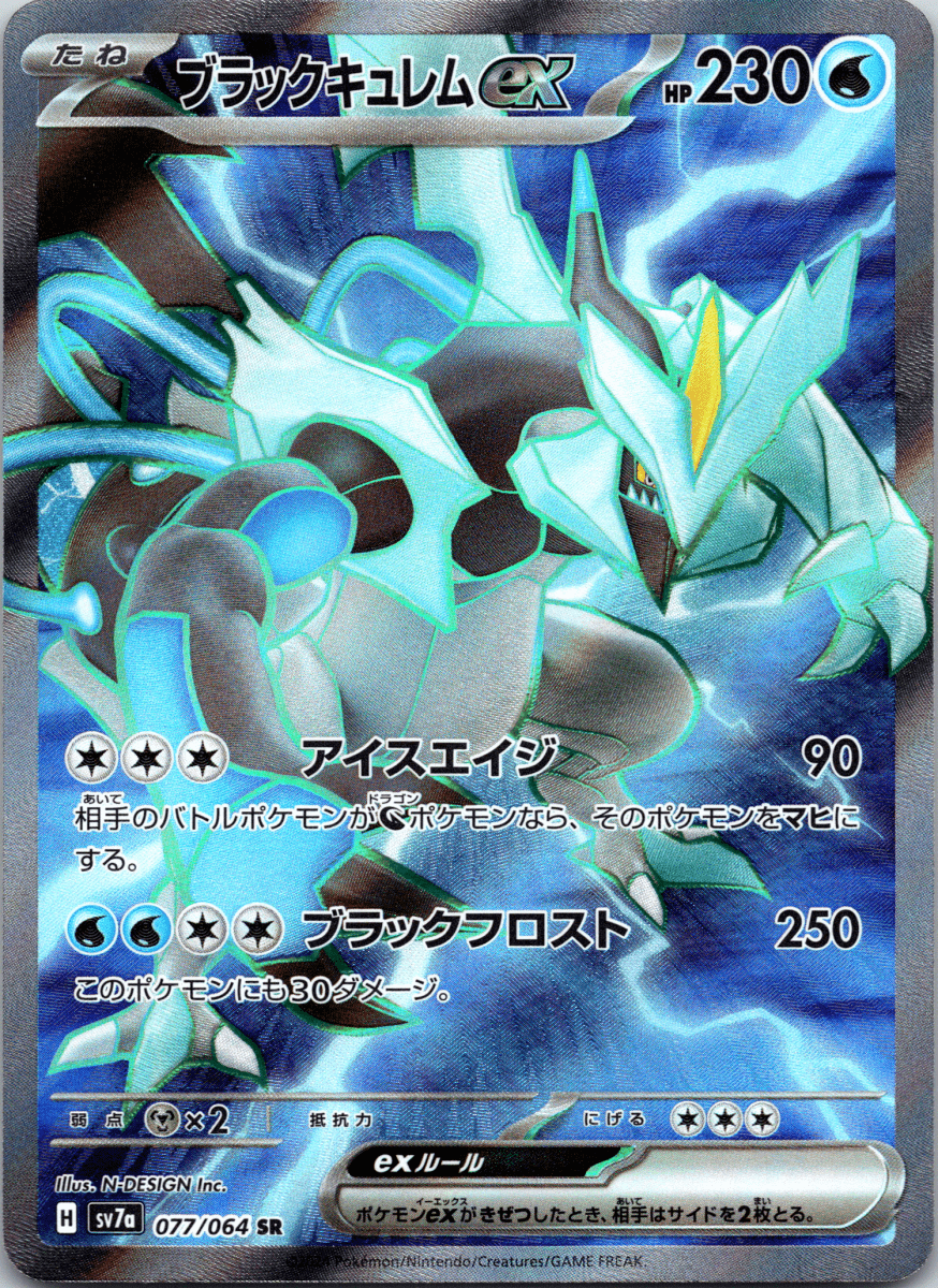 Black Kyurem ex SR - Single