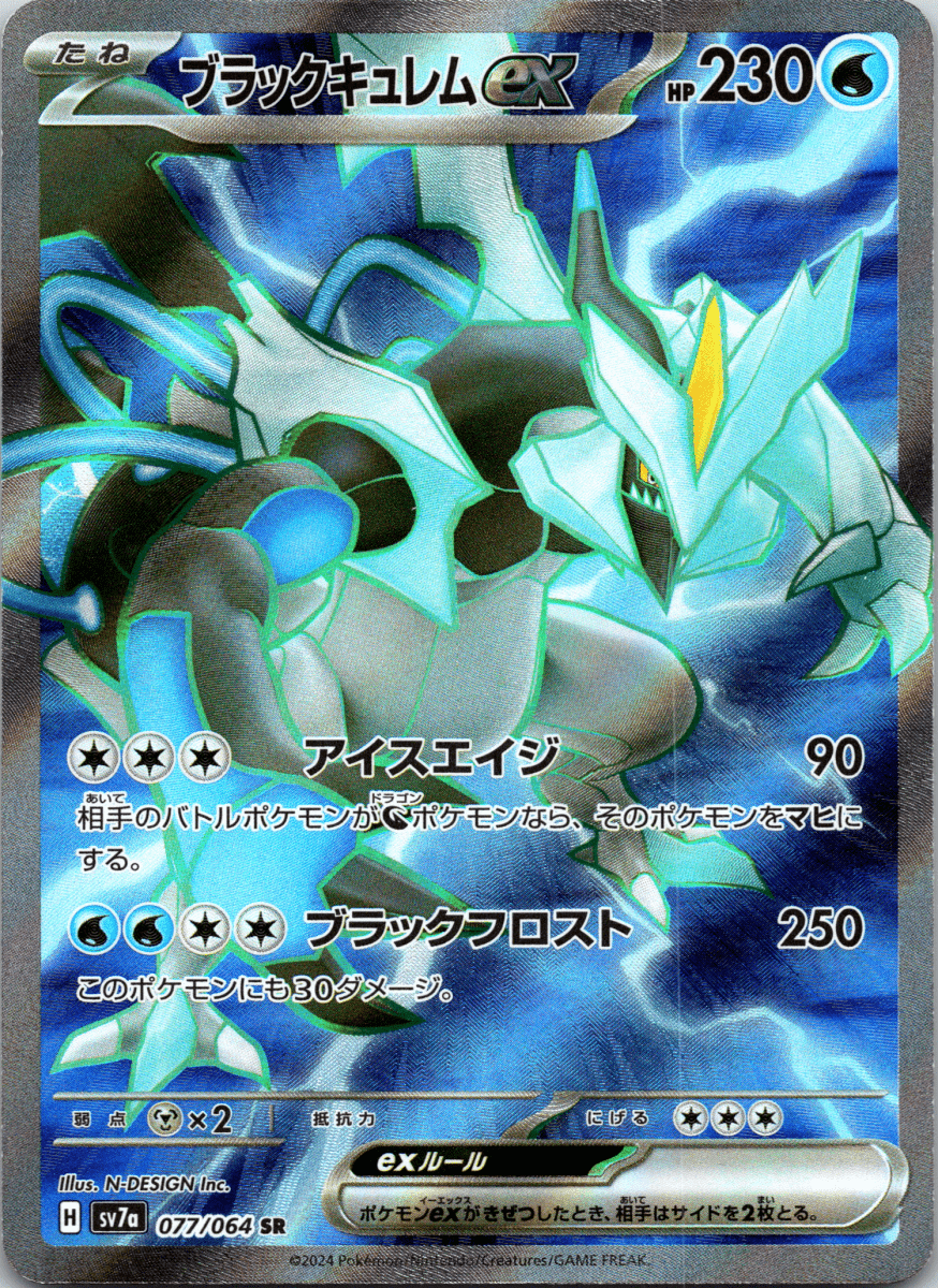 Black Kyurem ex SR - Single