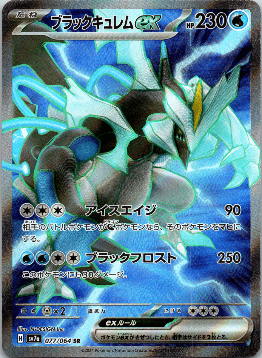Black Kyurem ex SR - Single
