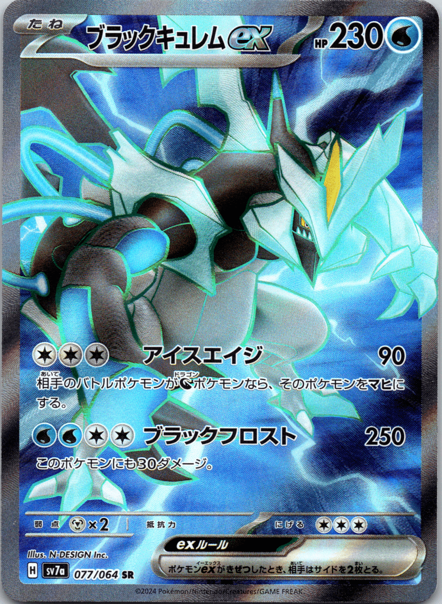 Black Kyurem ex SR - Single