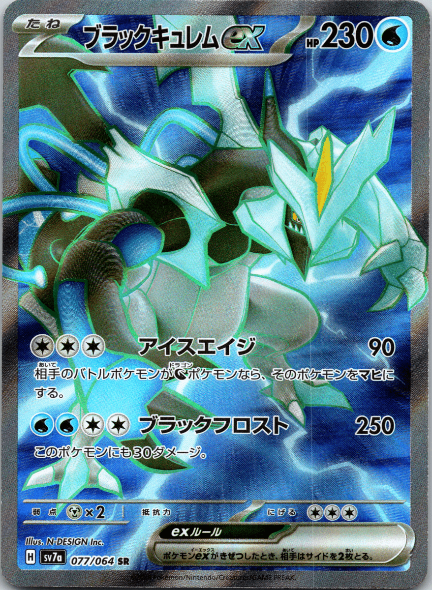 Black Kyurem ex SR - Single