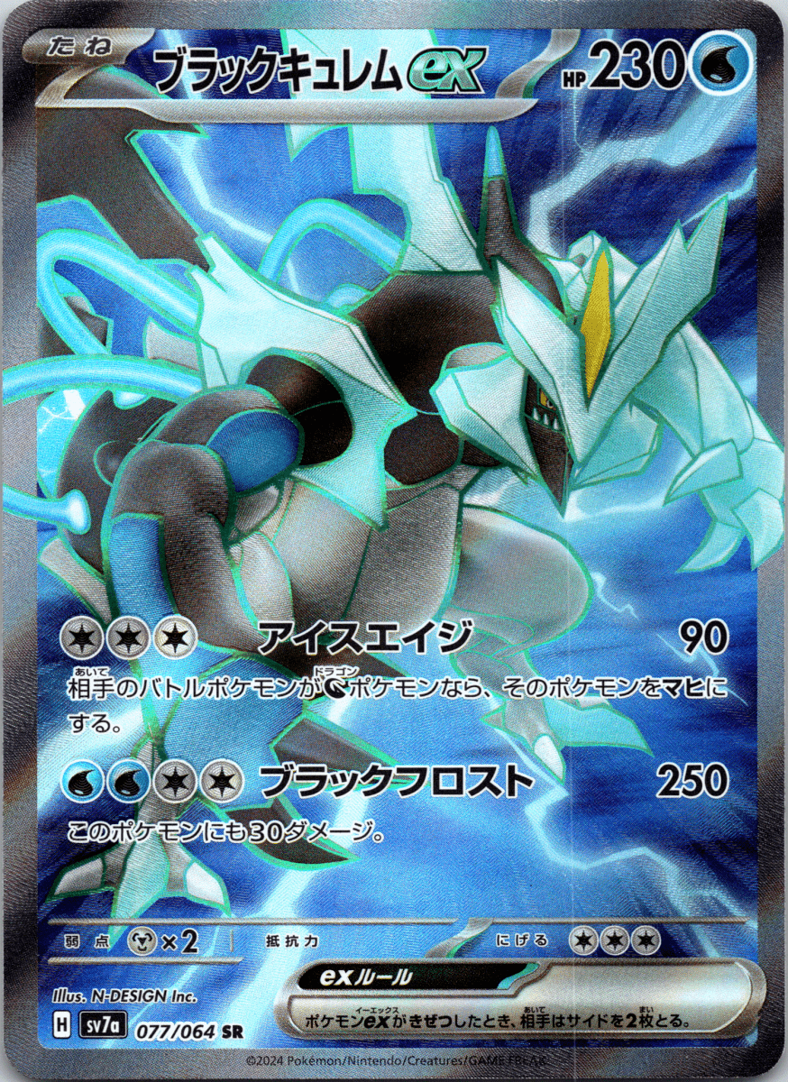 Black Kyurem ex SR - Single