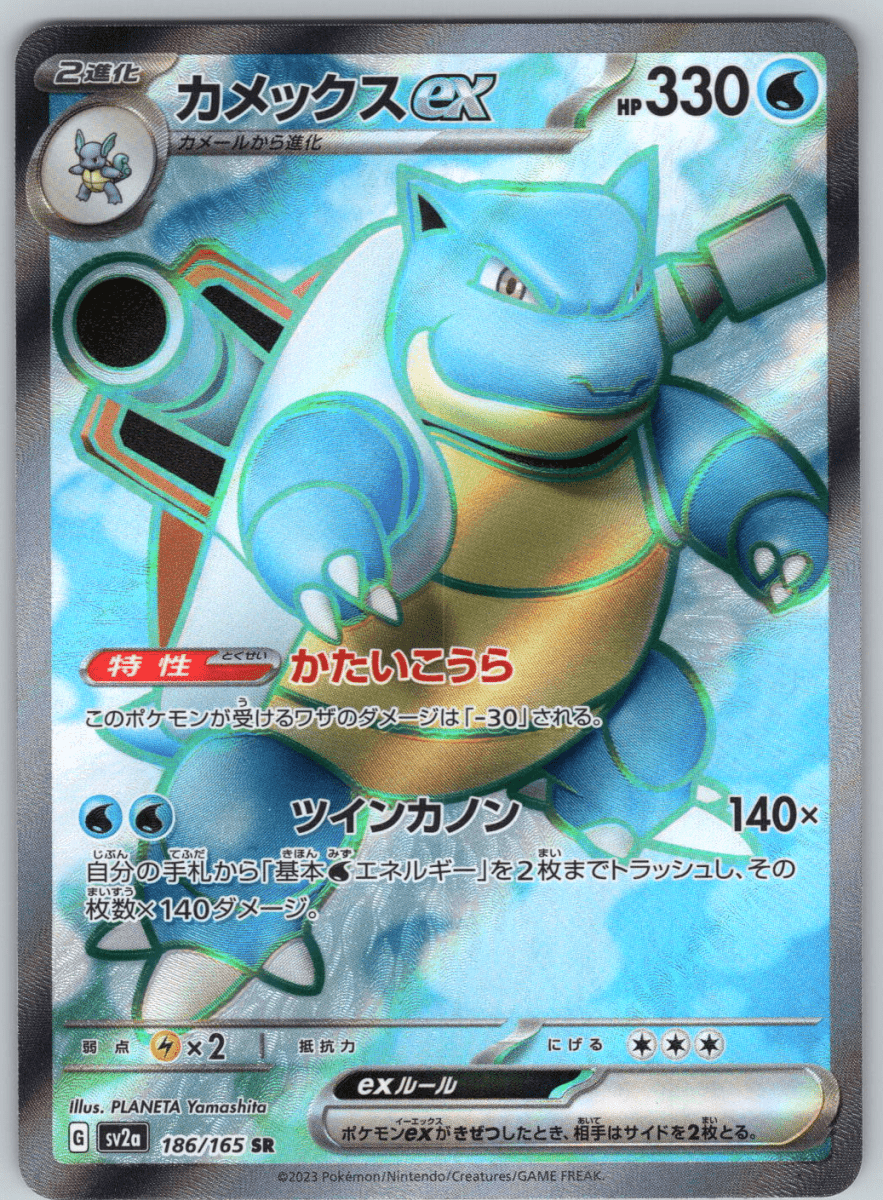 Blastoise ex #186