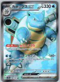 Blastoise ex #186