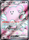 Blissey ex SR - Single