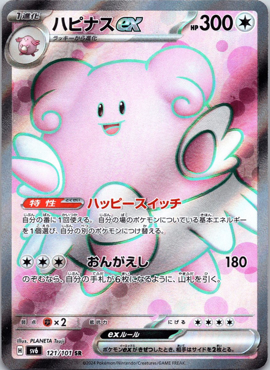 Blissey ex SR - Single
