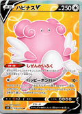 Blissey V SR - Single