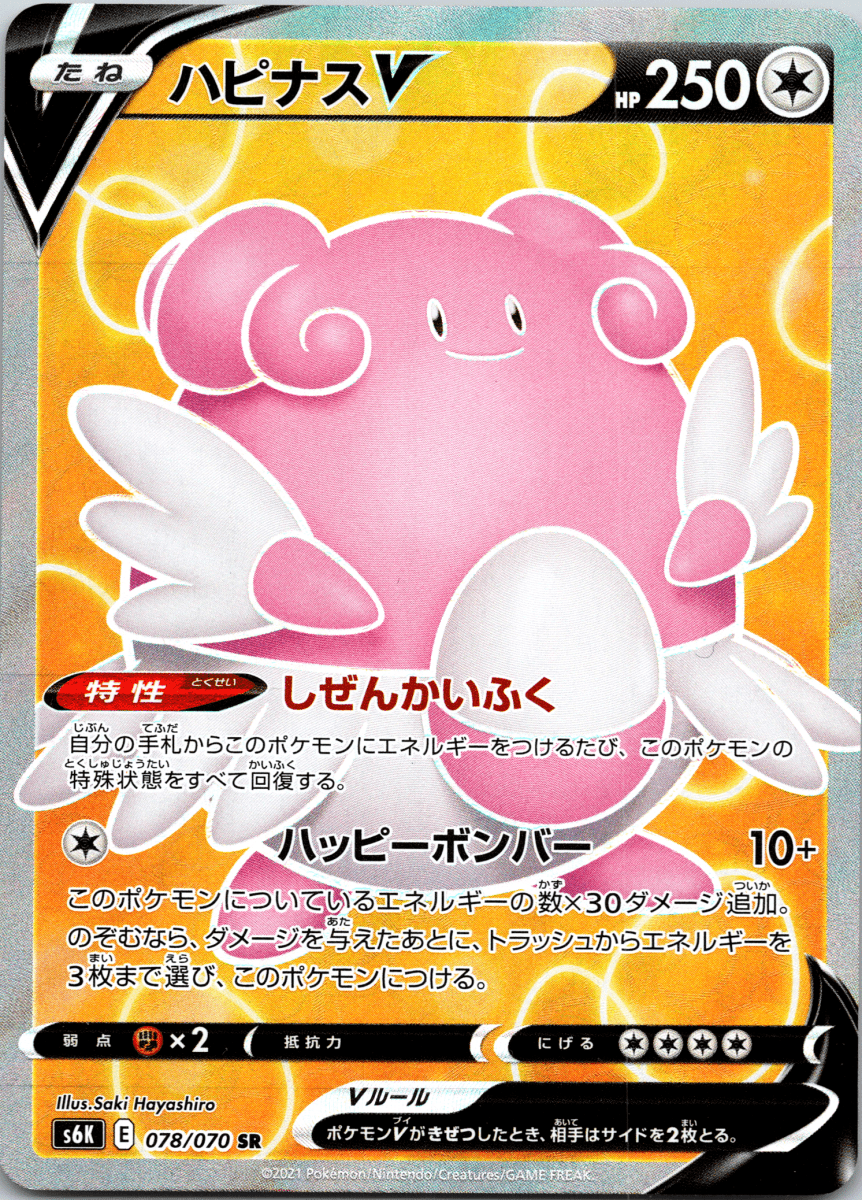 Blissey V SR - Single