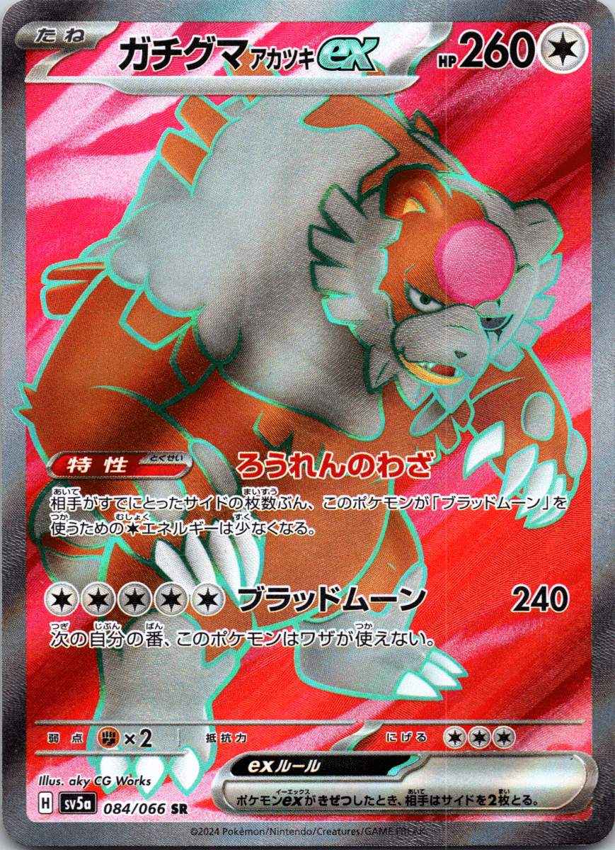 Blood Moon Ursuluna ex SR - Single