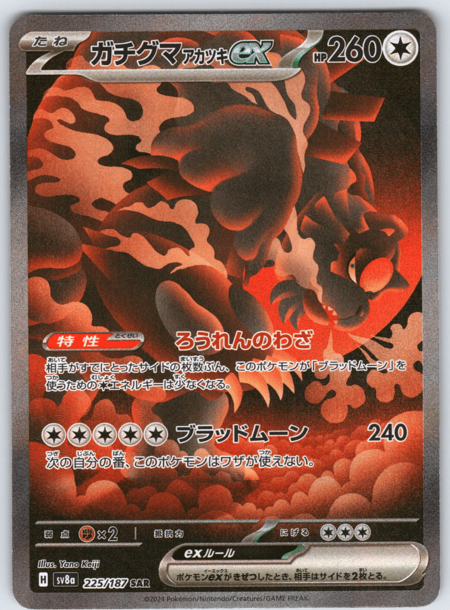 Bloodmoon Ursuluna SAR #225