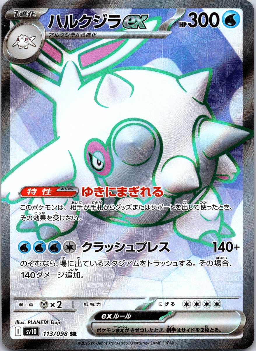 Cetitan ex SR - Single