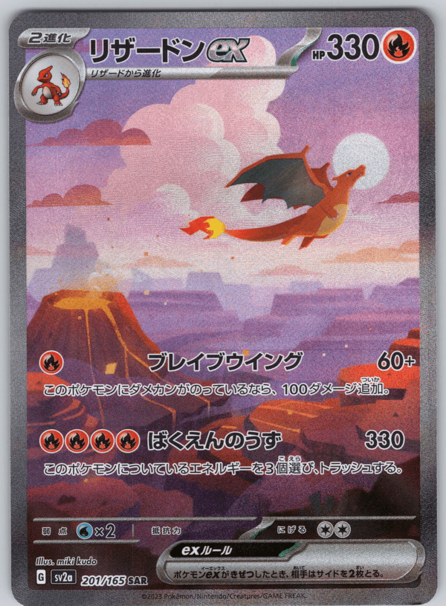 Charizard #201