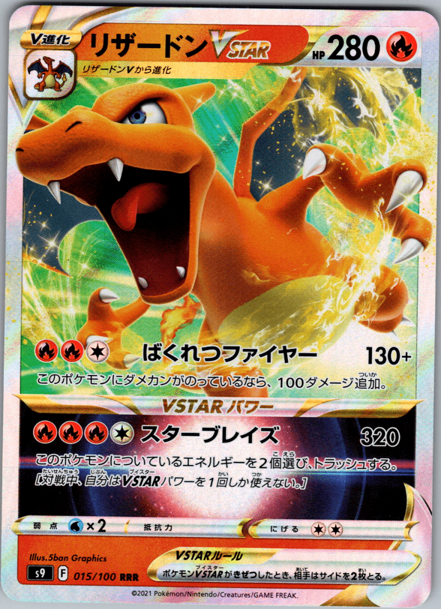Charizard VSTAR #015