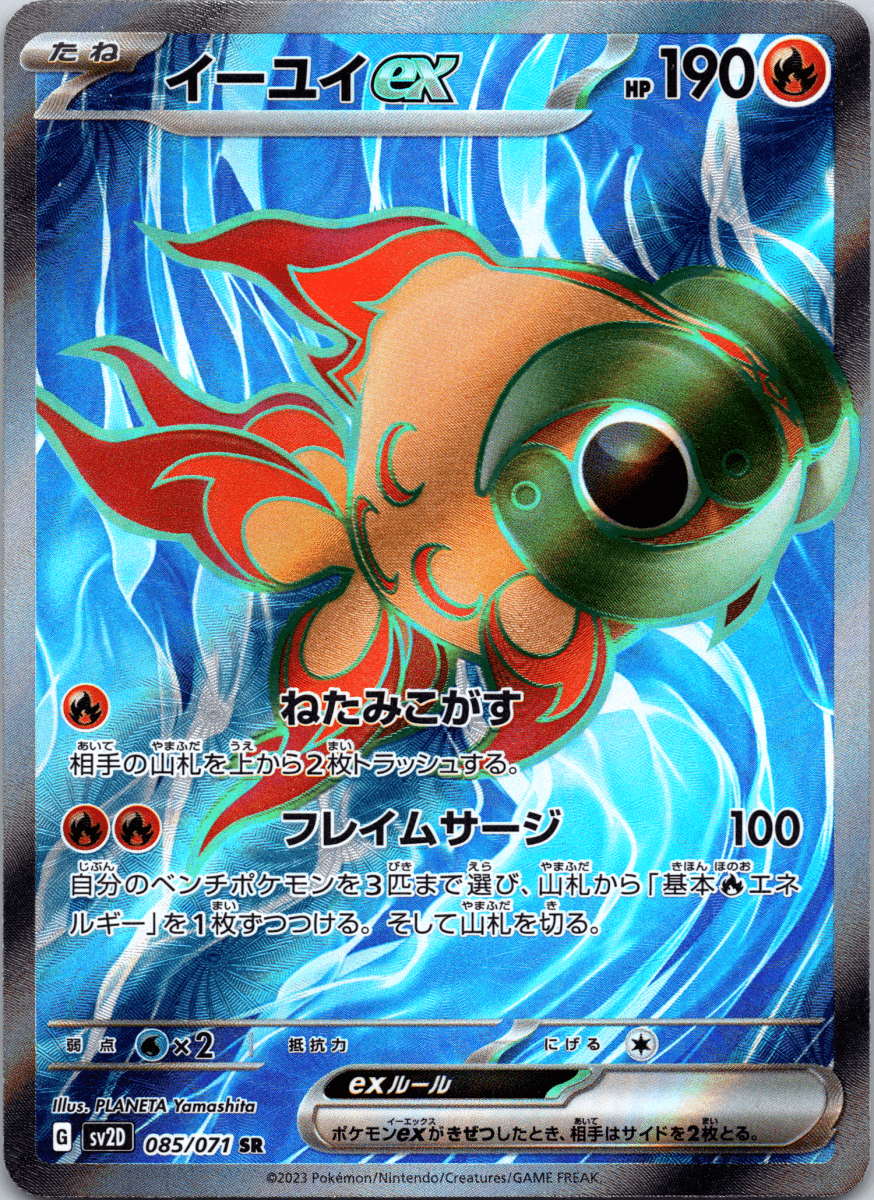 Chi-Yu ex SR - Single