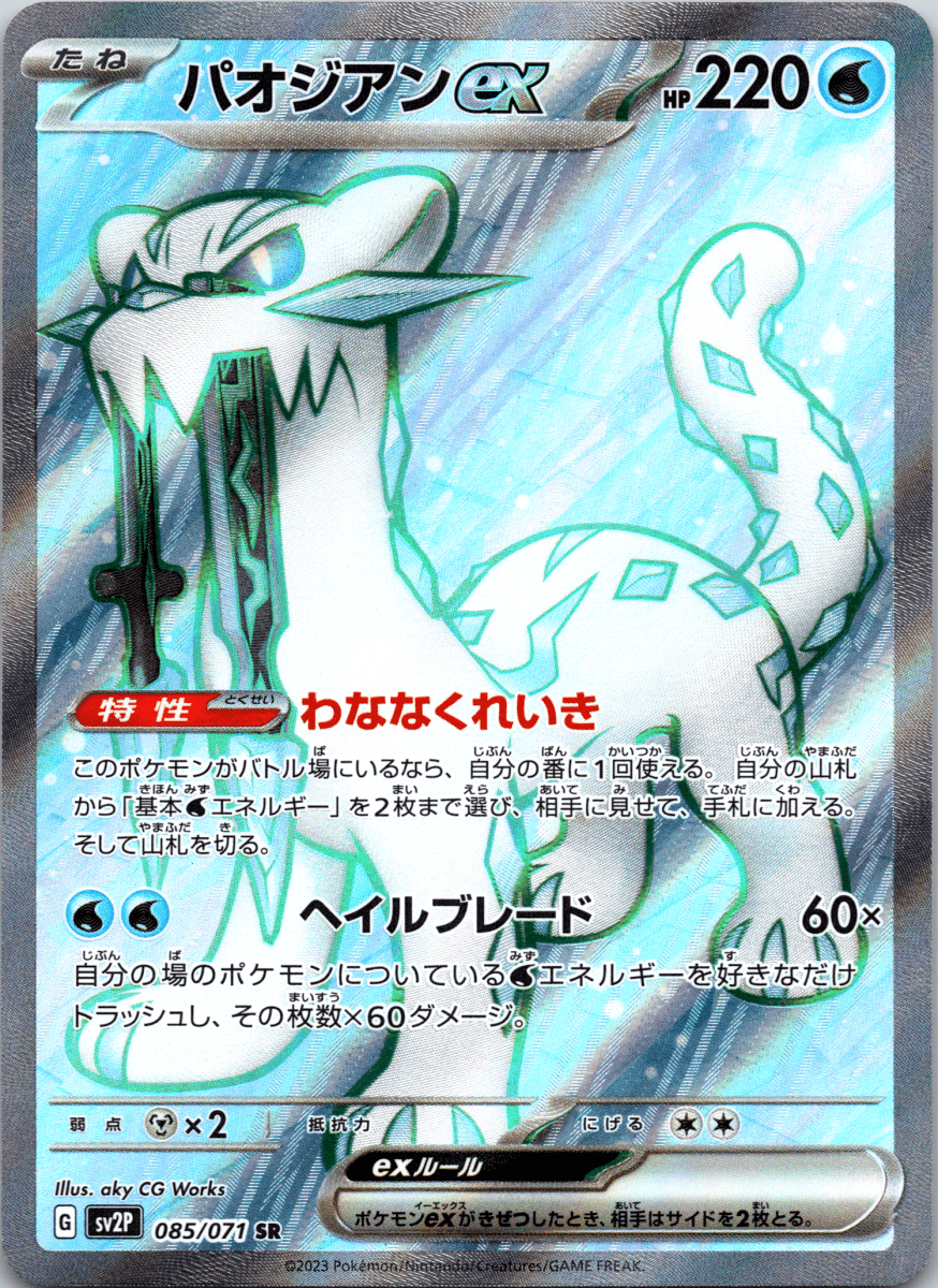 Chien Pao ex SR - Single