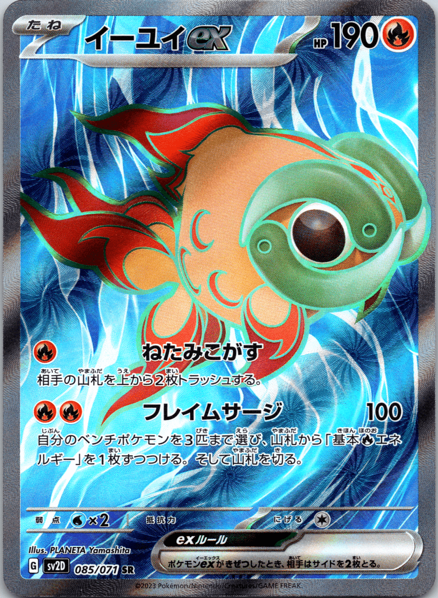 Chien-Yu ex SR - Single