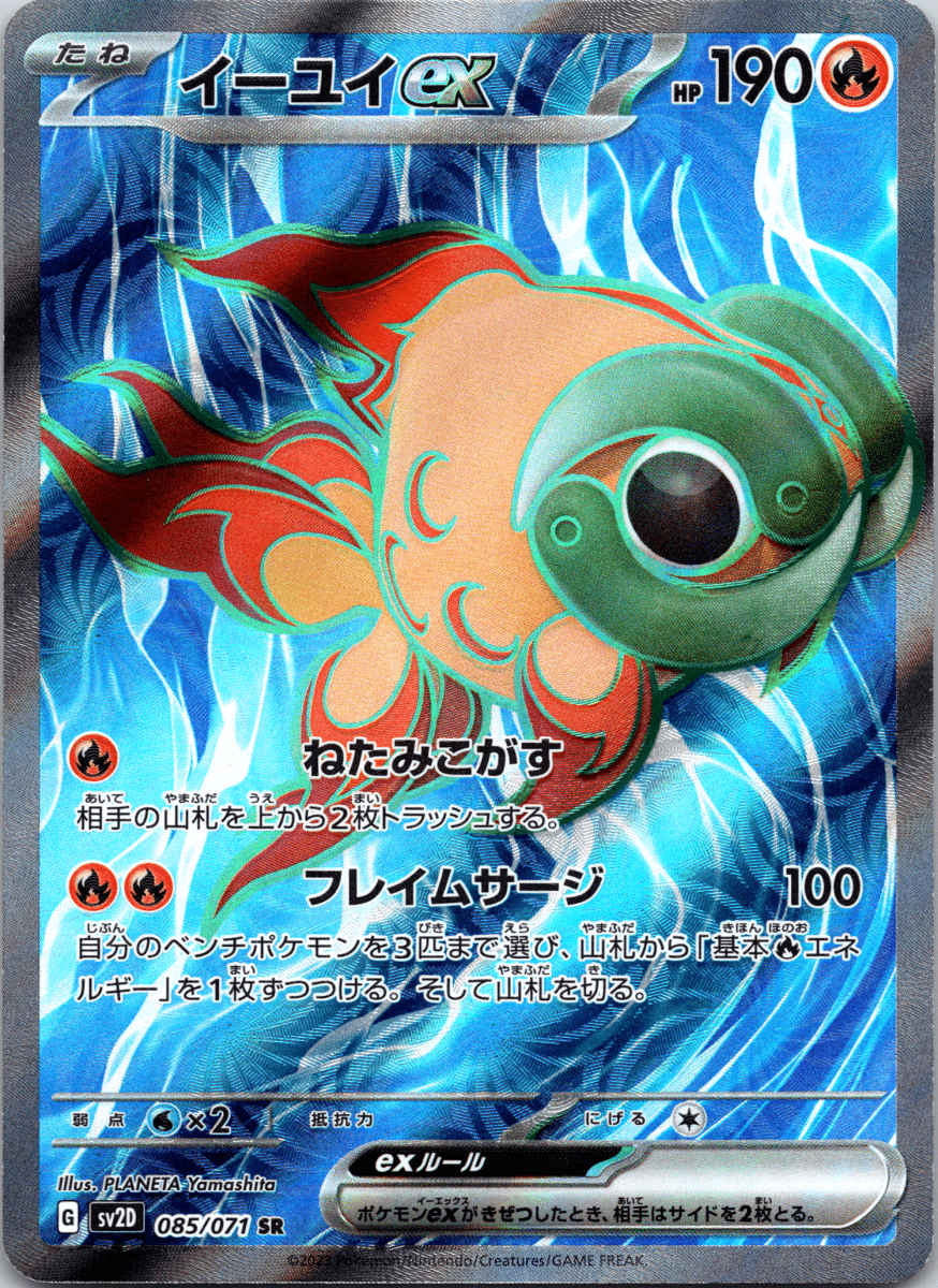 Chien-Yu ex SR - Single