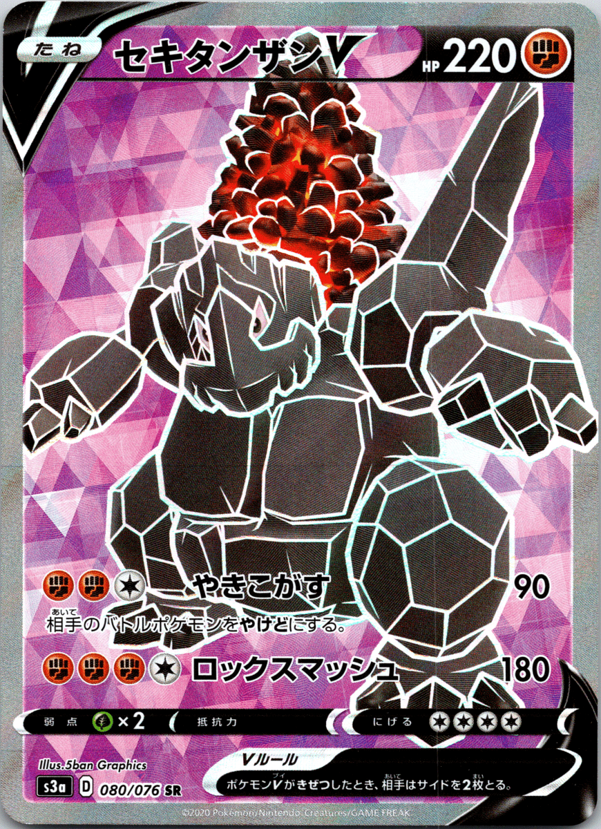 Coalossal V SR - Single