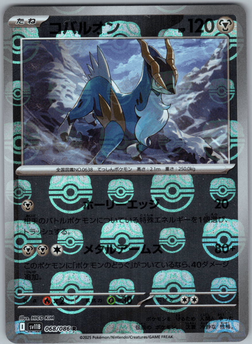 Cobalion Masterball #068
