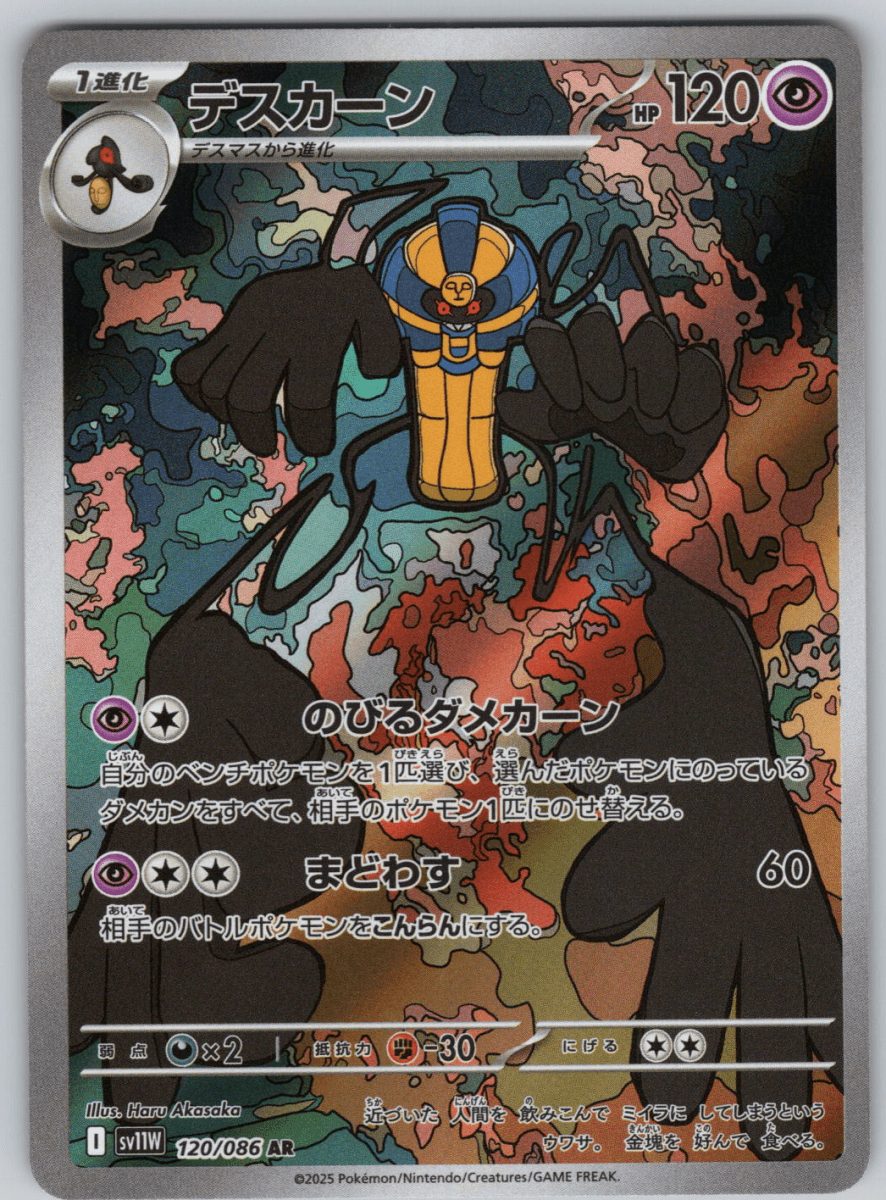 Cofagrigus #120