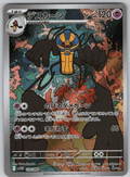 Cofagrigus #120