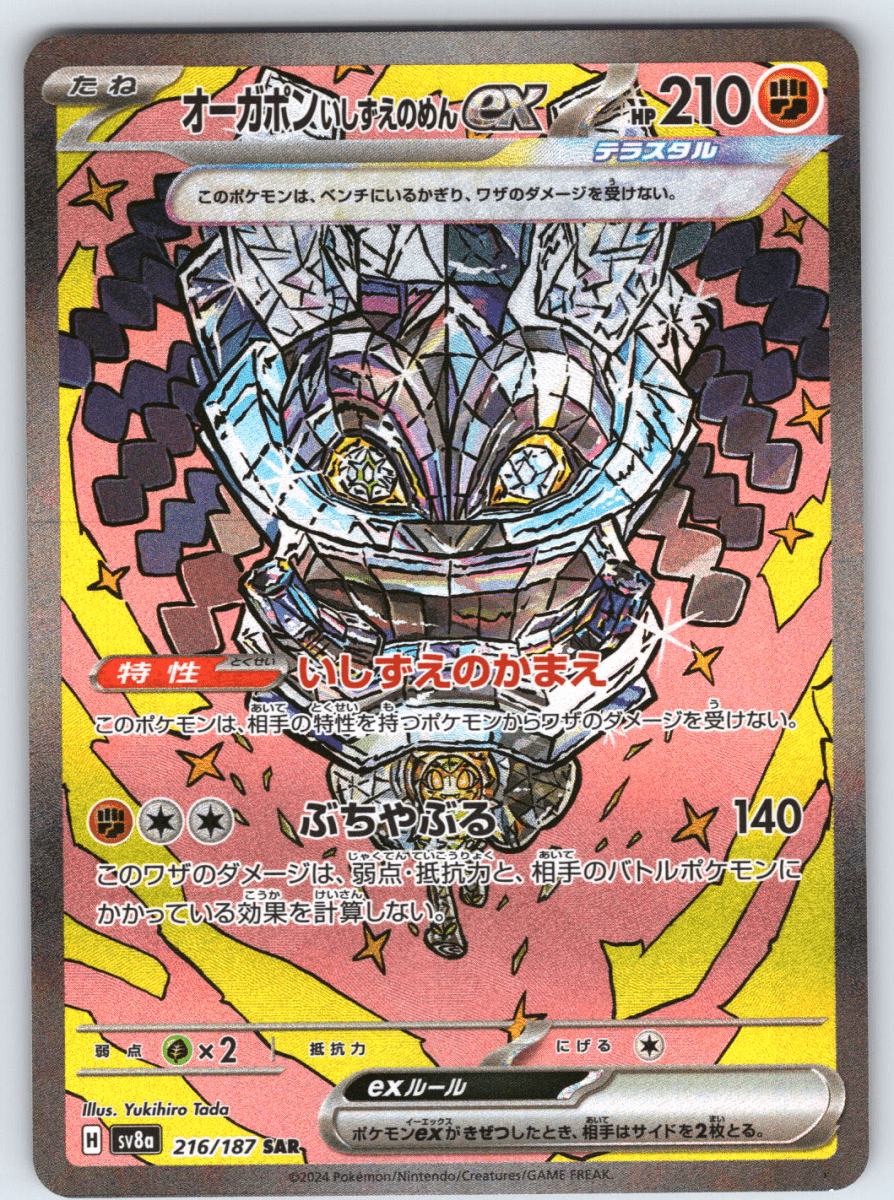 Cornerstone Mask Ogerpon ex SAR #216