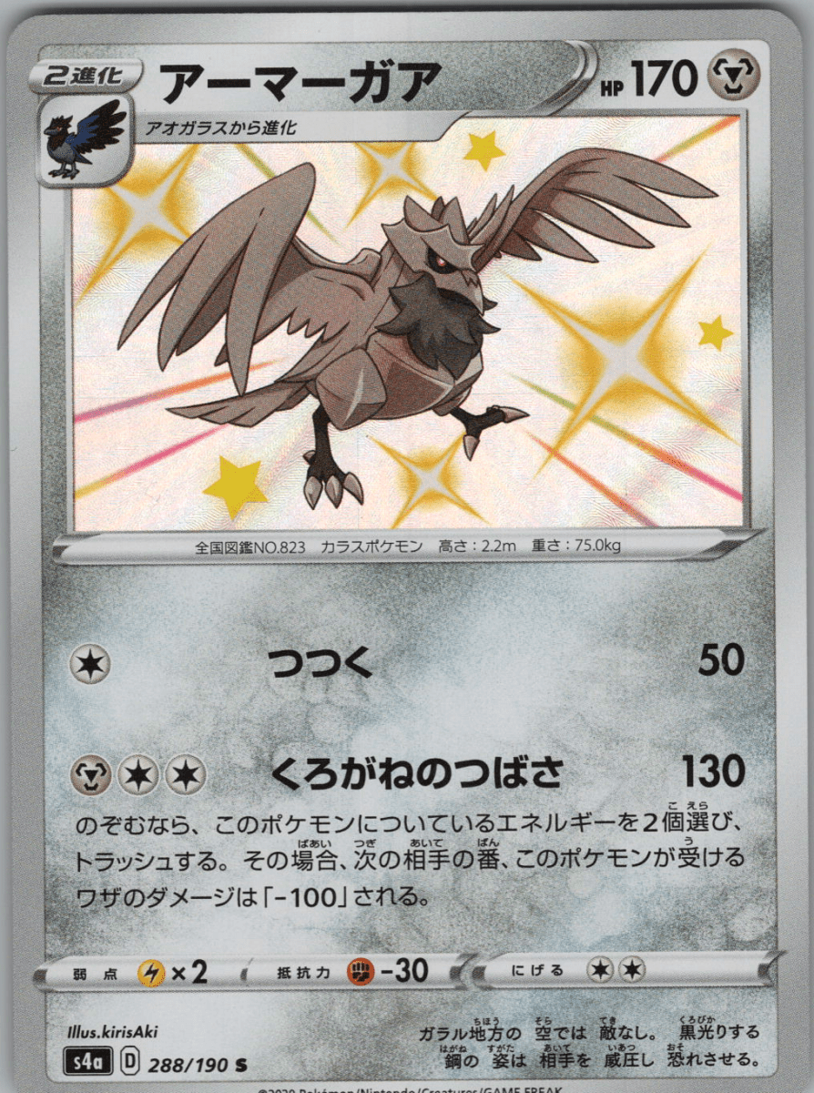 Corviknight S #288