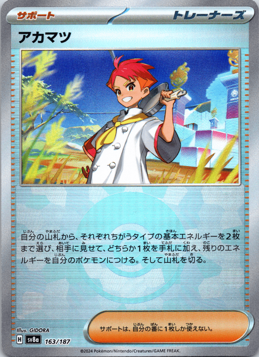 Crispin Pokeball - Single