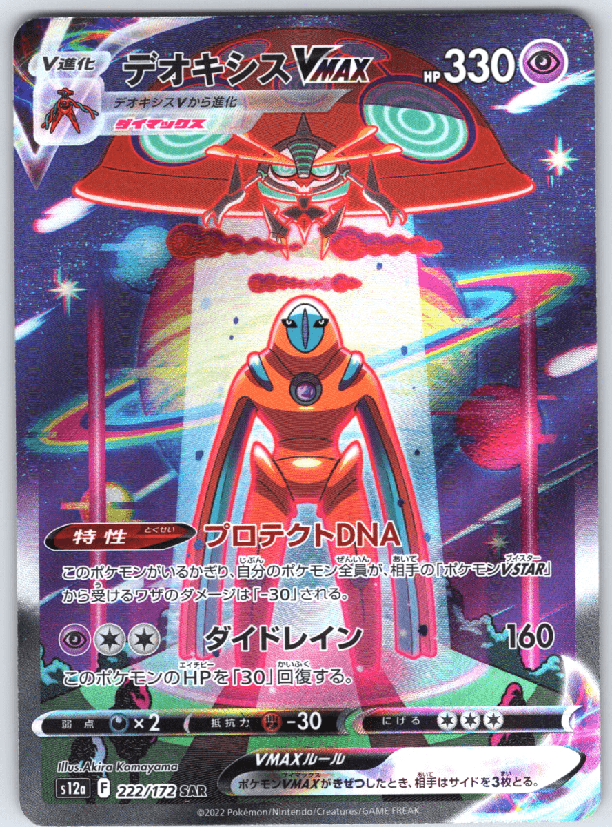 Deoxys VMAX #222