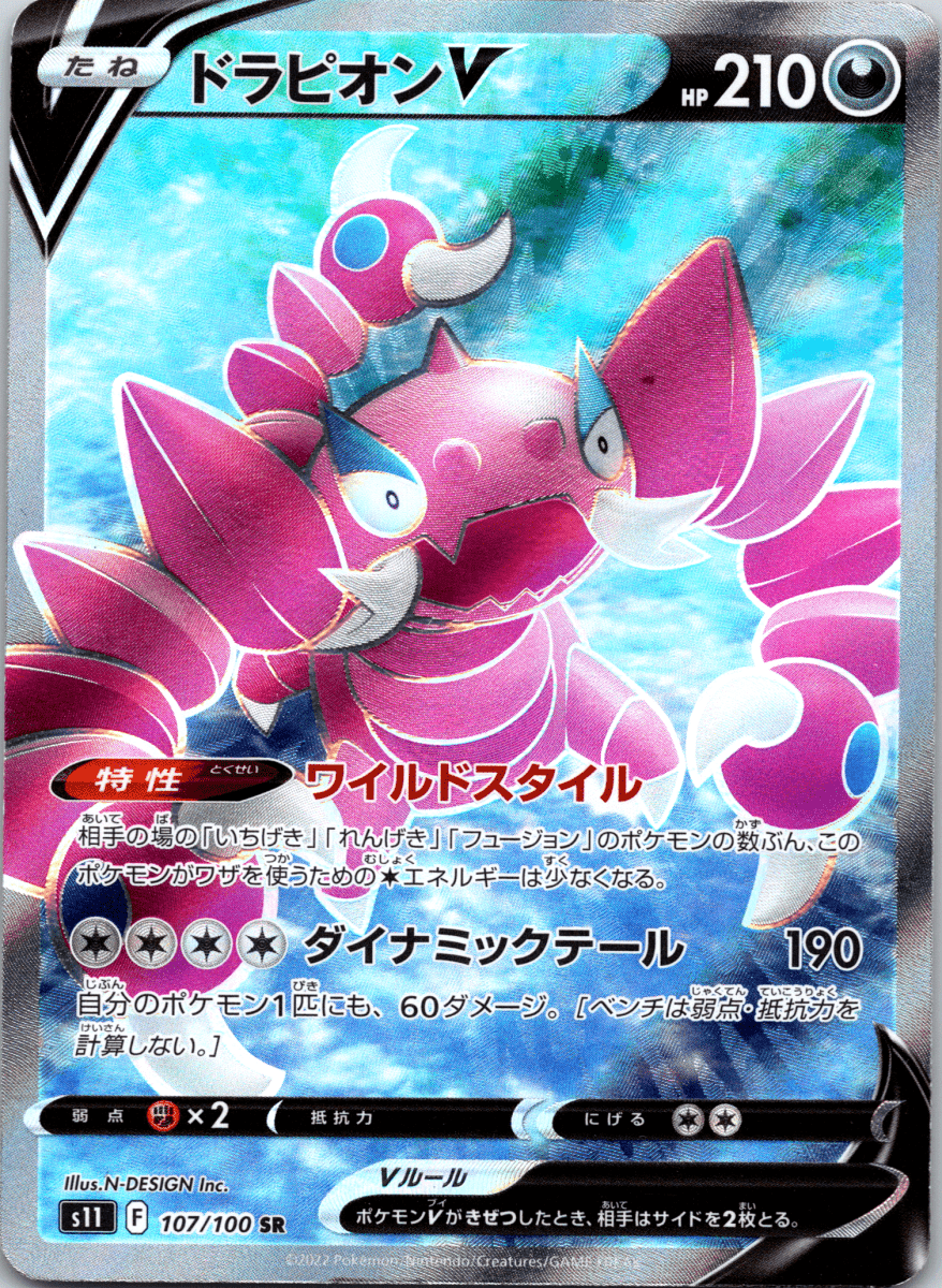 Drapion V SR - Single