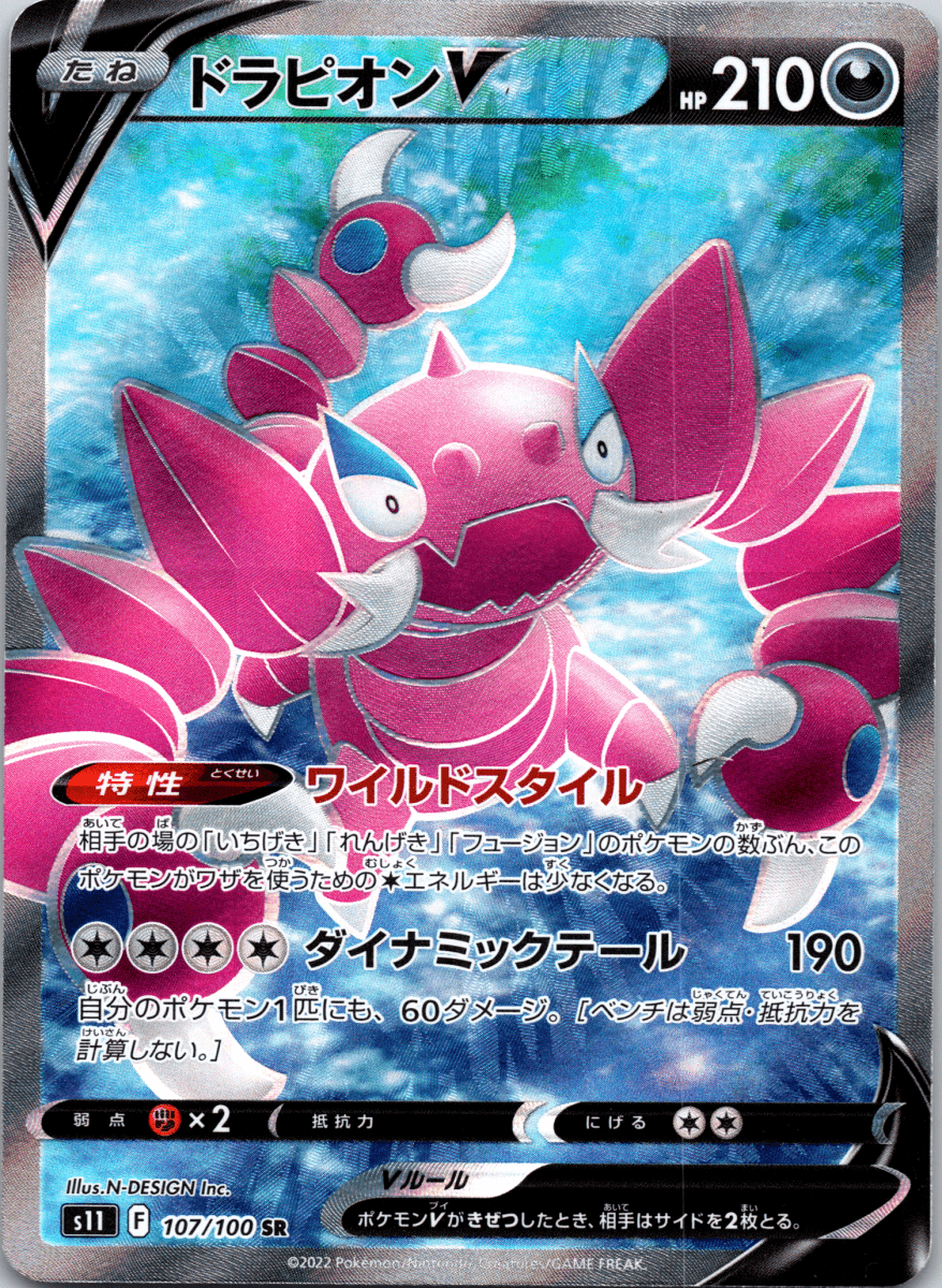 Drapion V SR - Single