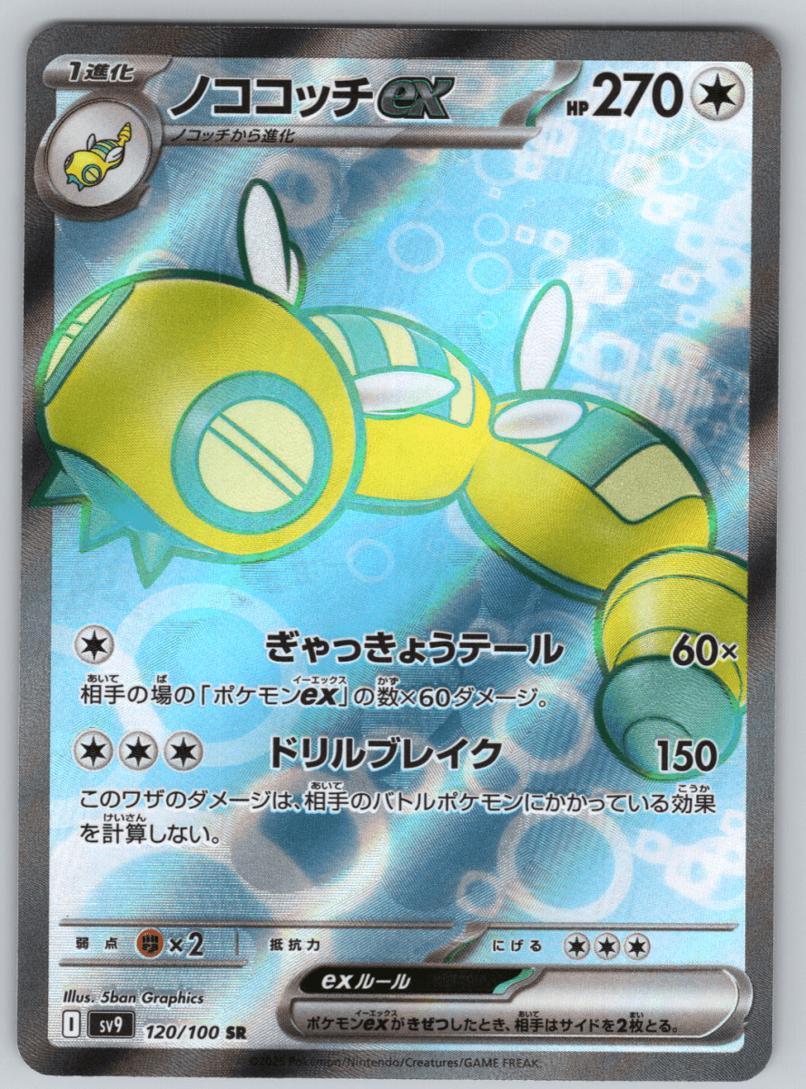 Dudunsparce #120